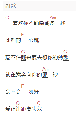 太一,王靖雯《我是真的喜欢你》吉他谱C调和弦谱(txt)1