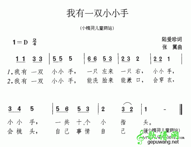 《我有一双小小手》吉他谱C调简谱1