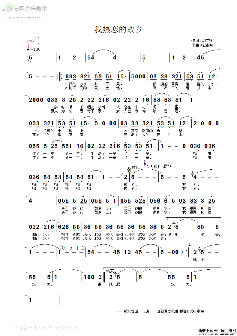 《我热恋的故乡》吉他谱C调简谱1
