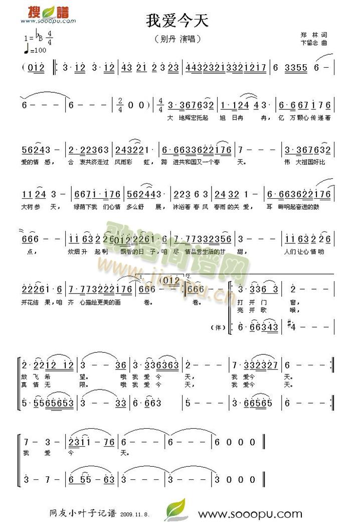 《我爱今天》吉他谱C调六线谱(图)1