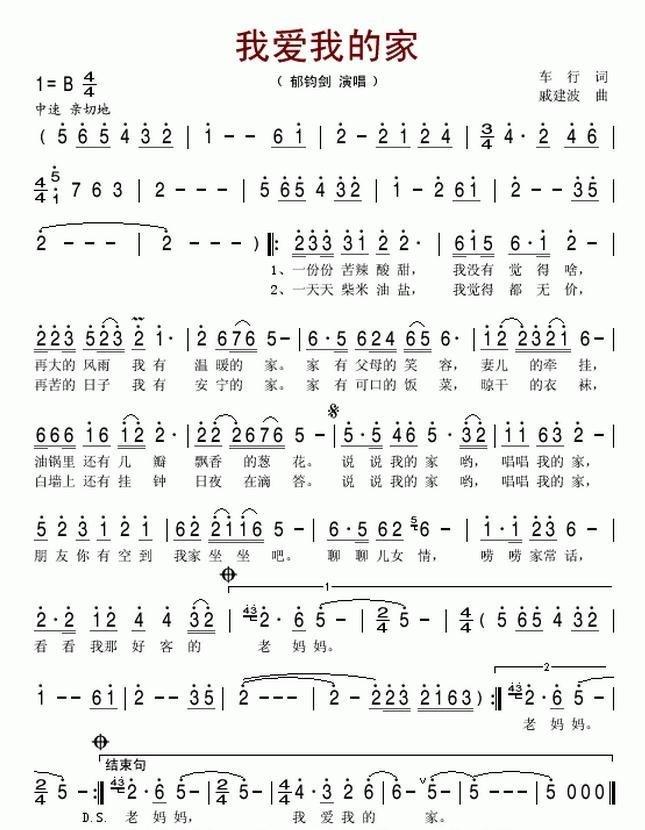 郁钧剑《我爱我的家》吉他谱C调六线谱(图)1