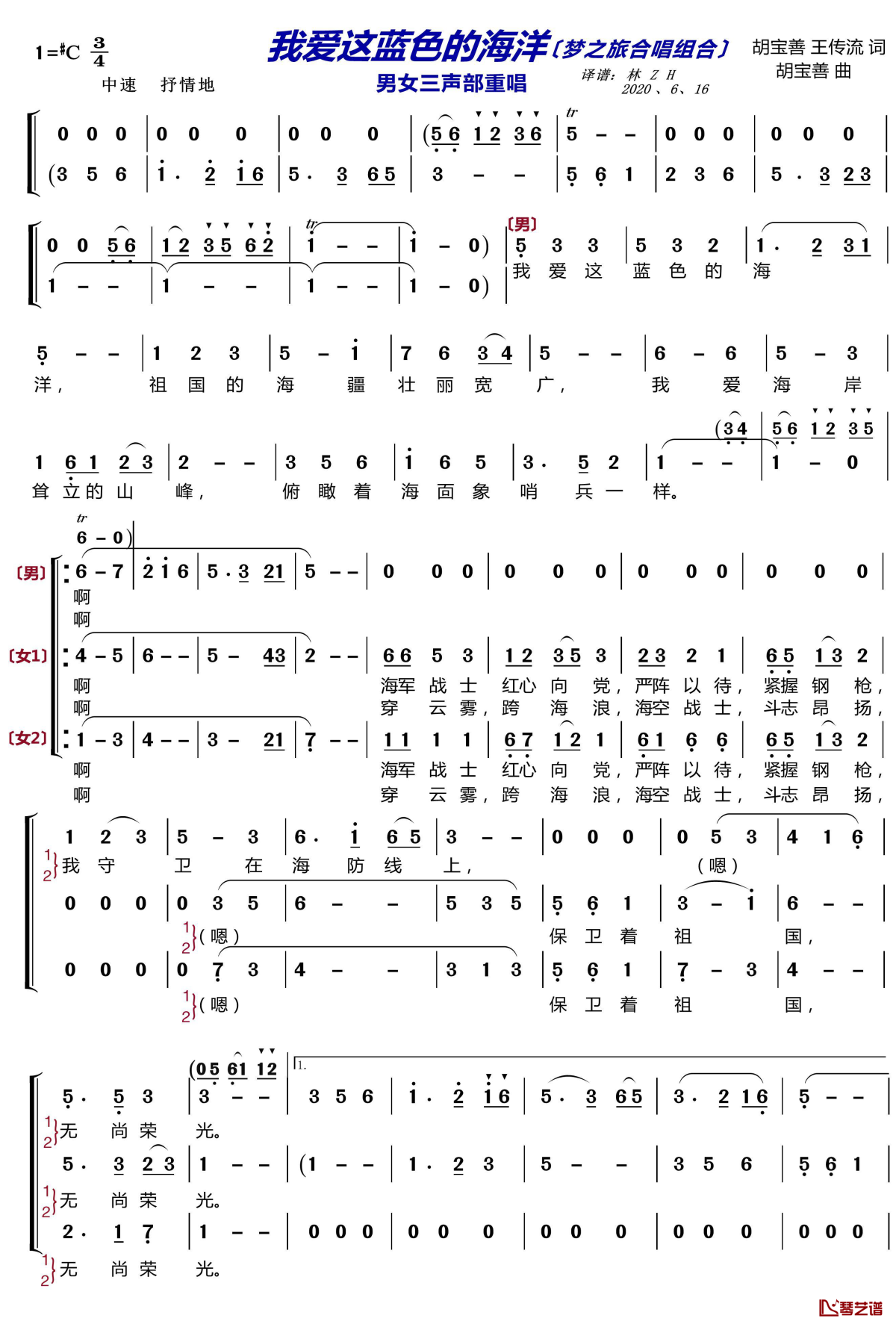 《我爱这蓝色的海洋》吉他谱C调简谱1