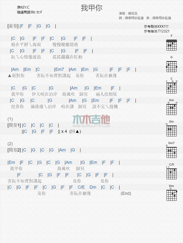 陈奕迅《我甲你》吉他谱C调和弦谱(txt)1