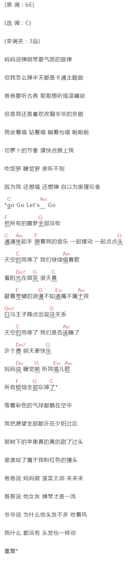 江语晨《我的主题曲》吉他谱C调和弦谱(txt)1
