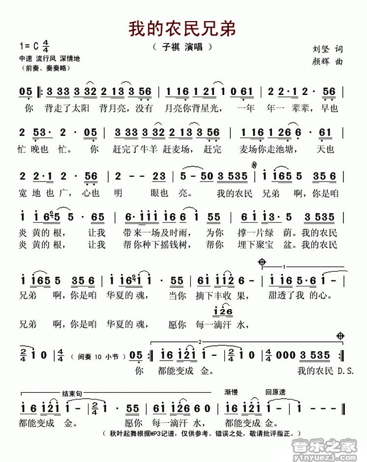 《我的农民兄弟》吉他谱C调简谱1