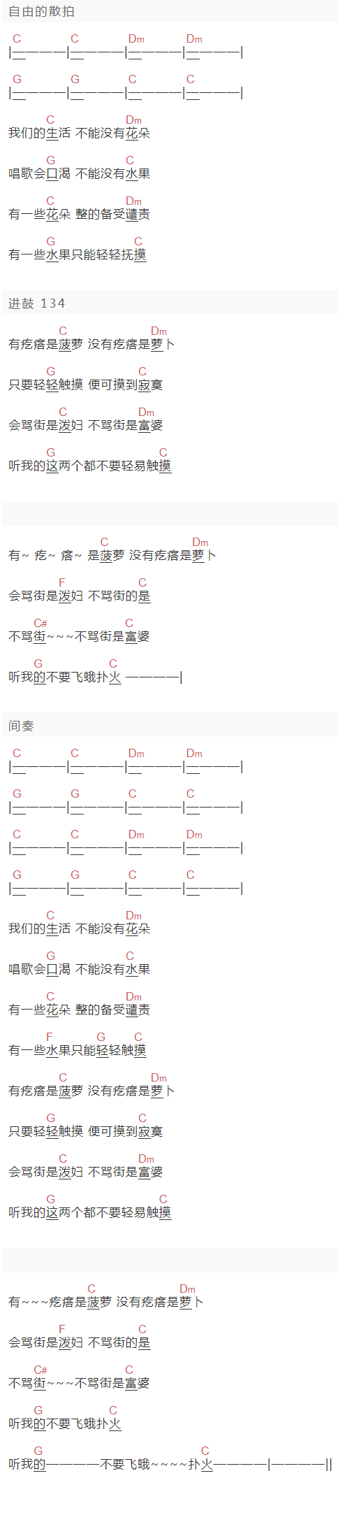郝云《我的太阳》吉他谱C调和弦谱(txt)1