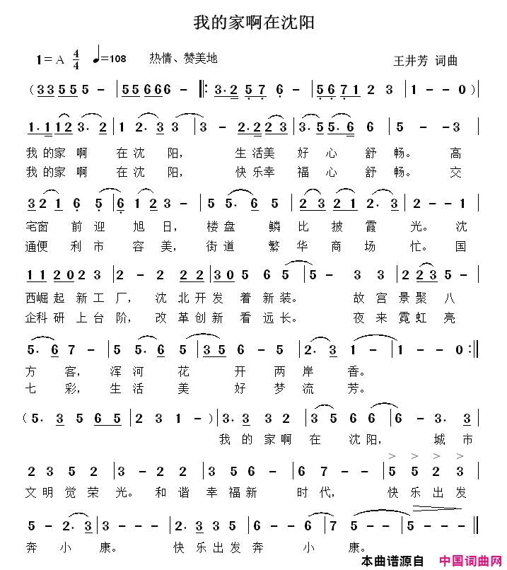 《我的家啊在沈阳》吉他谱C调简谱1