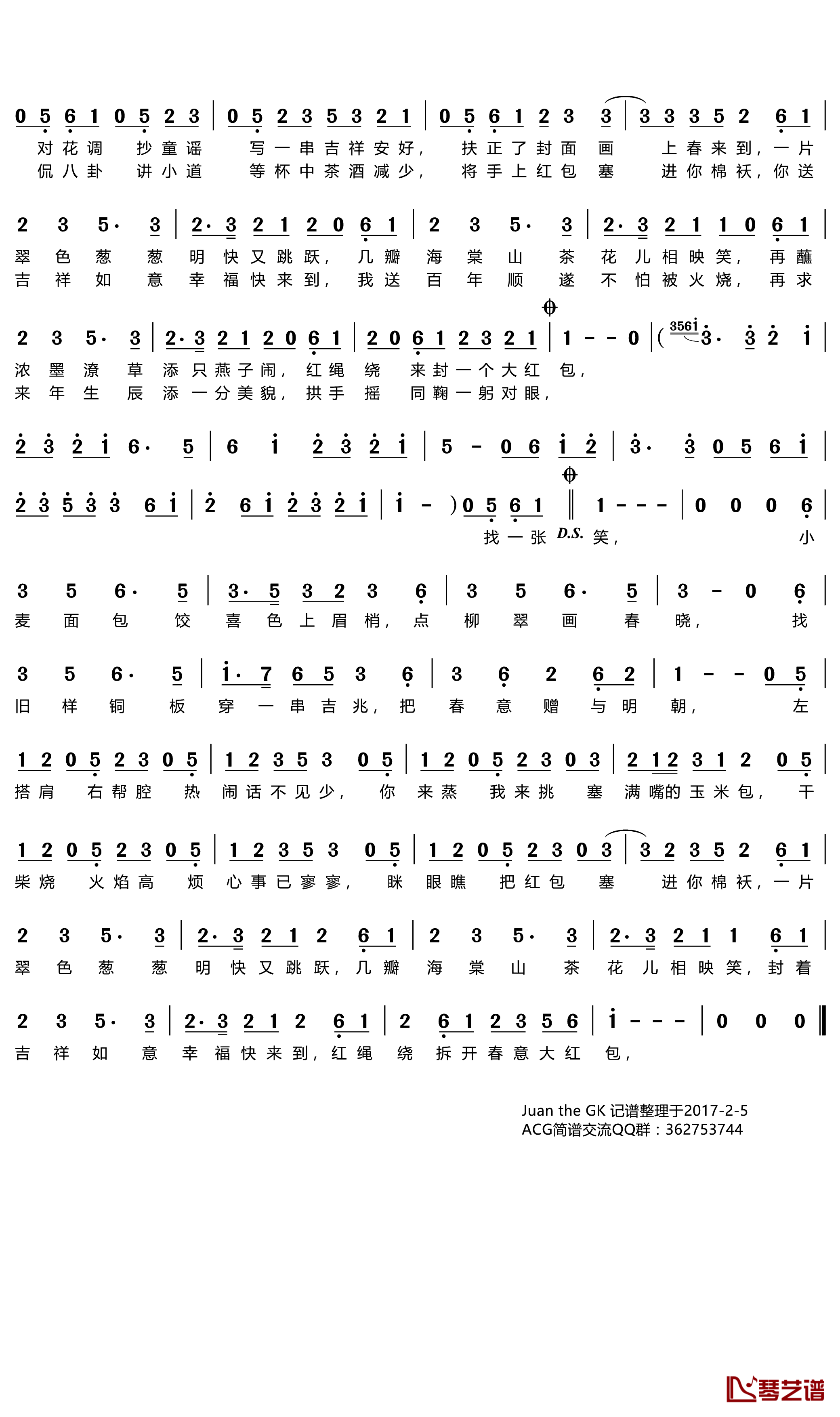 《春意红包》吉他谱C调简谱1