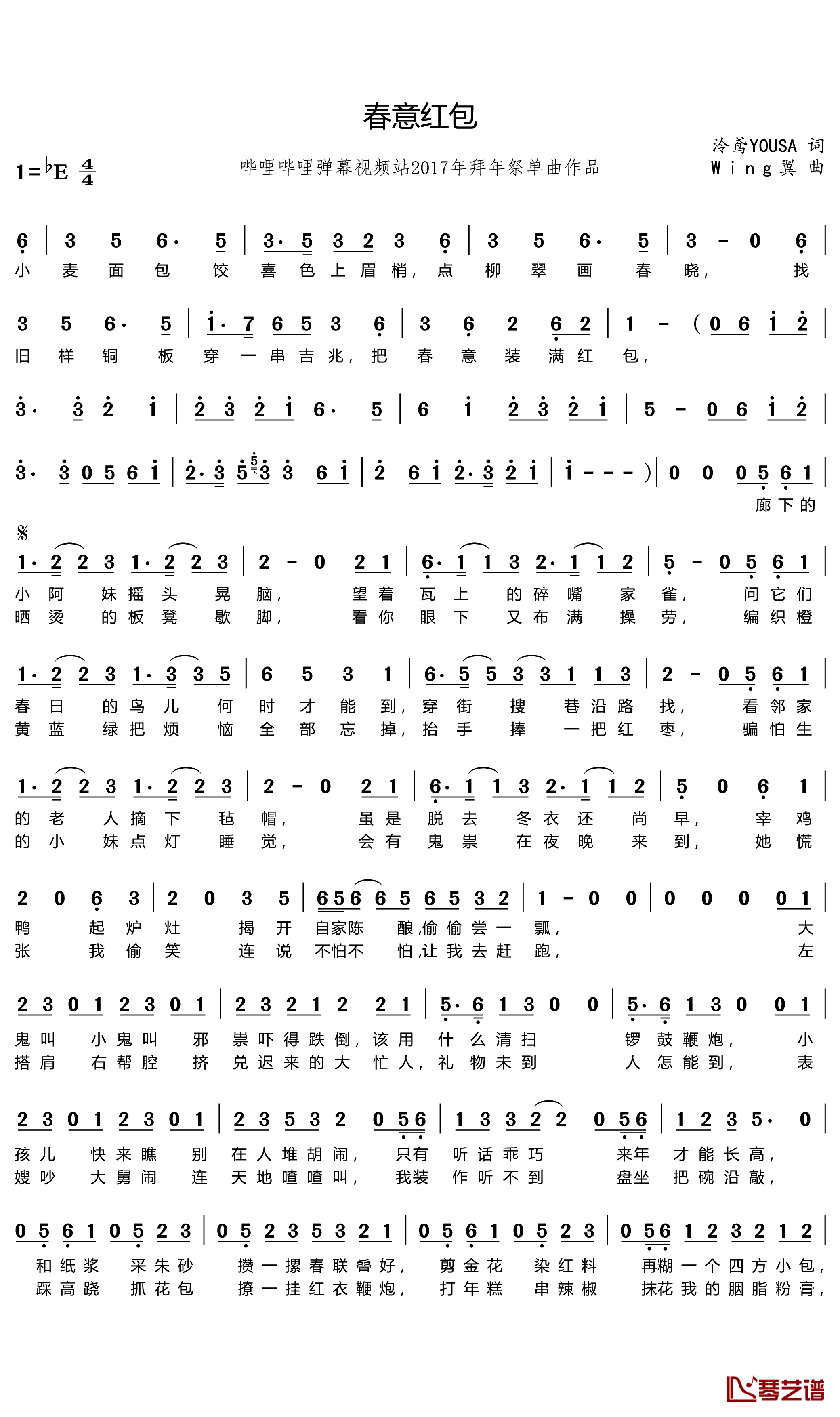 《春意红包》吉他谱C调简谱1