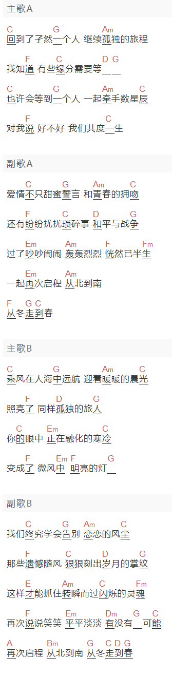 《春日》吉他谱C调和弦谱(txt)1