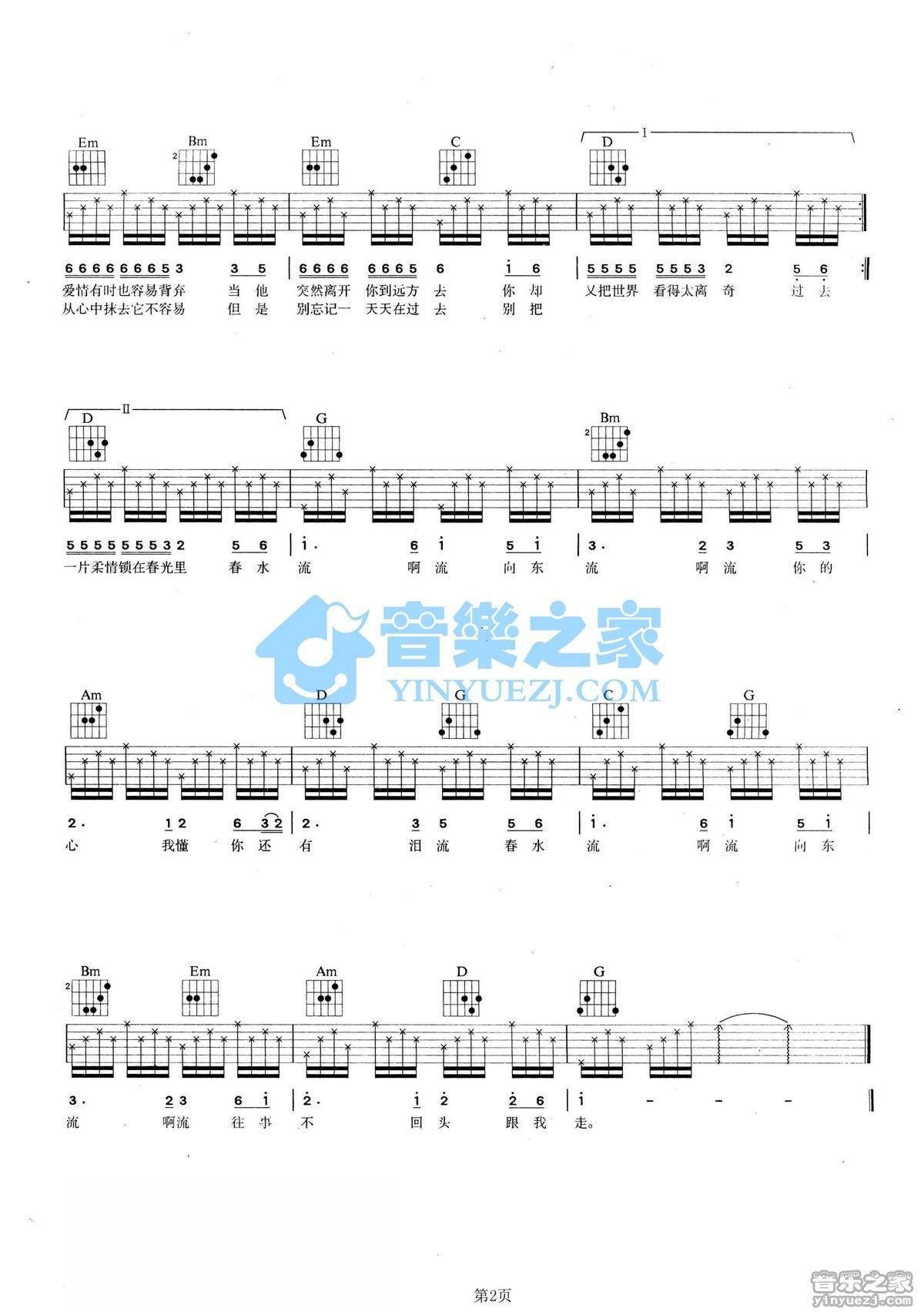 《春水流》吉他谱C调六线谱(图)1