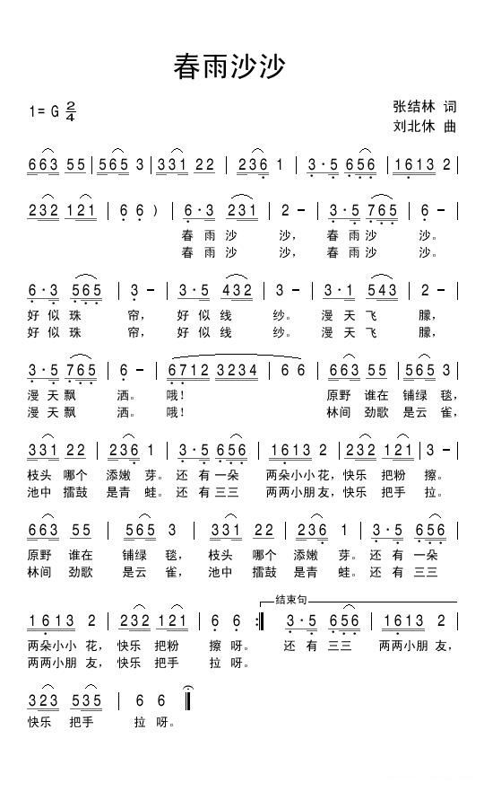 《春雨沙沙》吉他谱C调简谱1