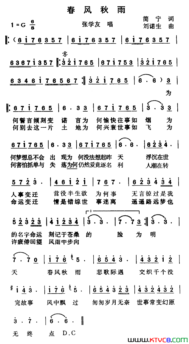 《春风秋雨》吉他谱C调简谱1