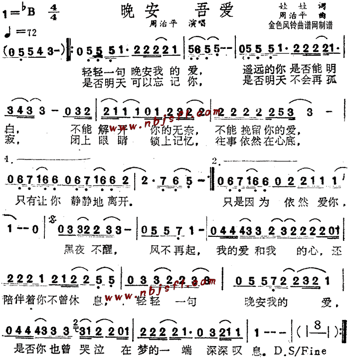 《晚安吾爱》吉他谱C调简谱1