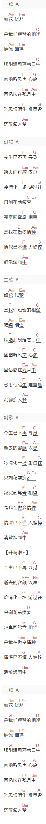 胡杨林《是我在做多情种》吉他谱C调和弦谱(txt)1