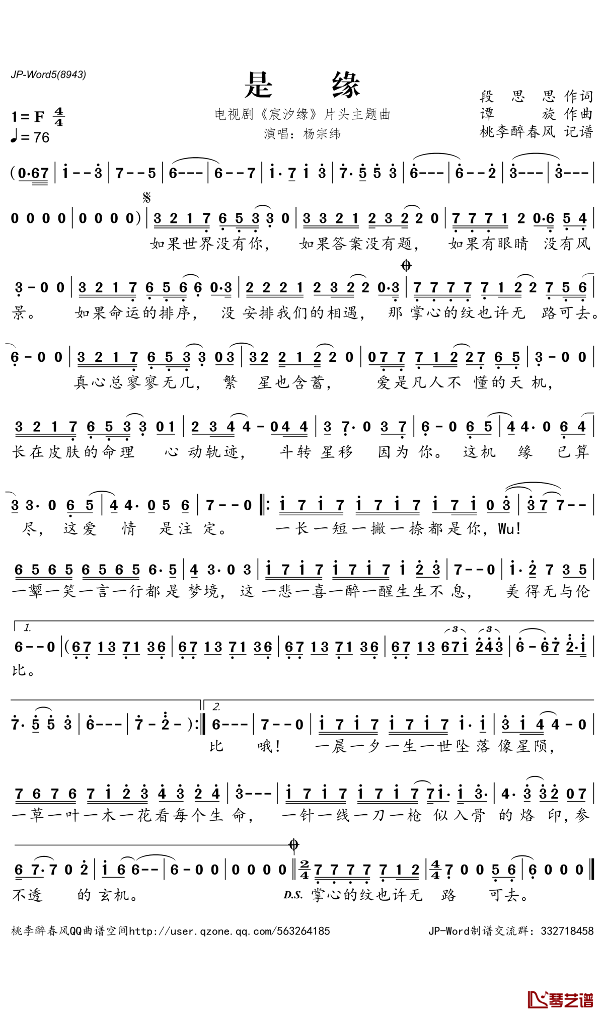 《是缘》吉他谱C调简谱1
