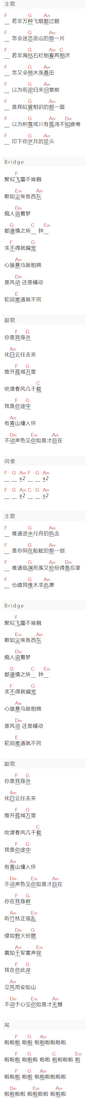 银临,河图《是风动》吉他谱C调和弦谱(txt)1
