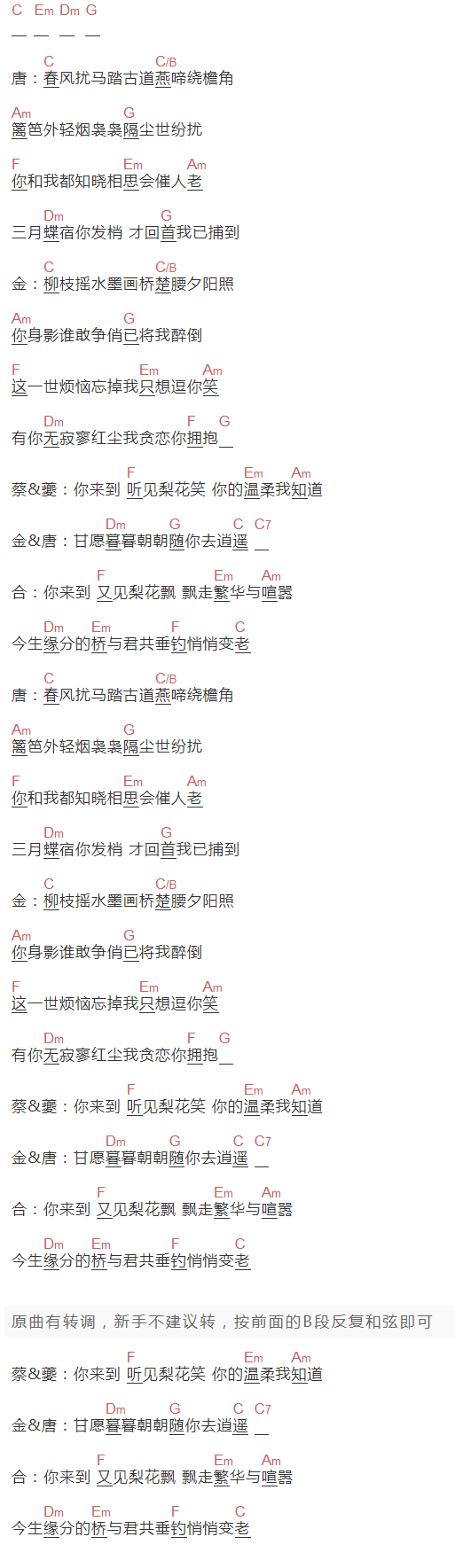 浙音4811《梨花笑》吉他谱C调和弦谱(txt)1