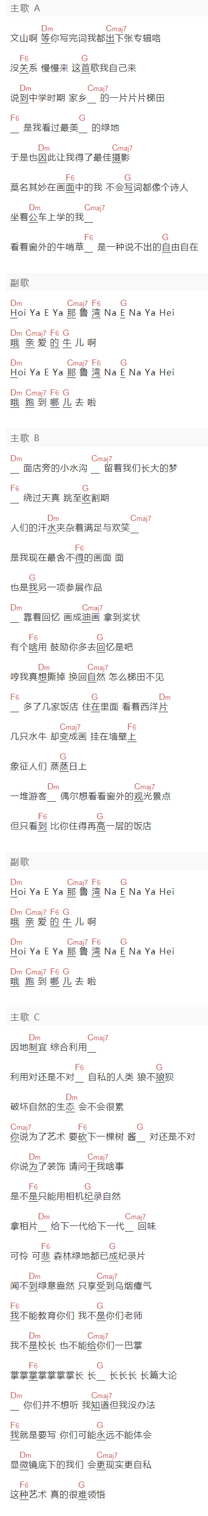 周杰伦《梯田》吉他谱C调和弦谱(txt)1