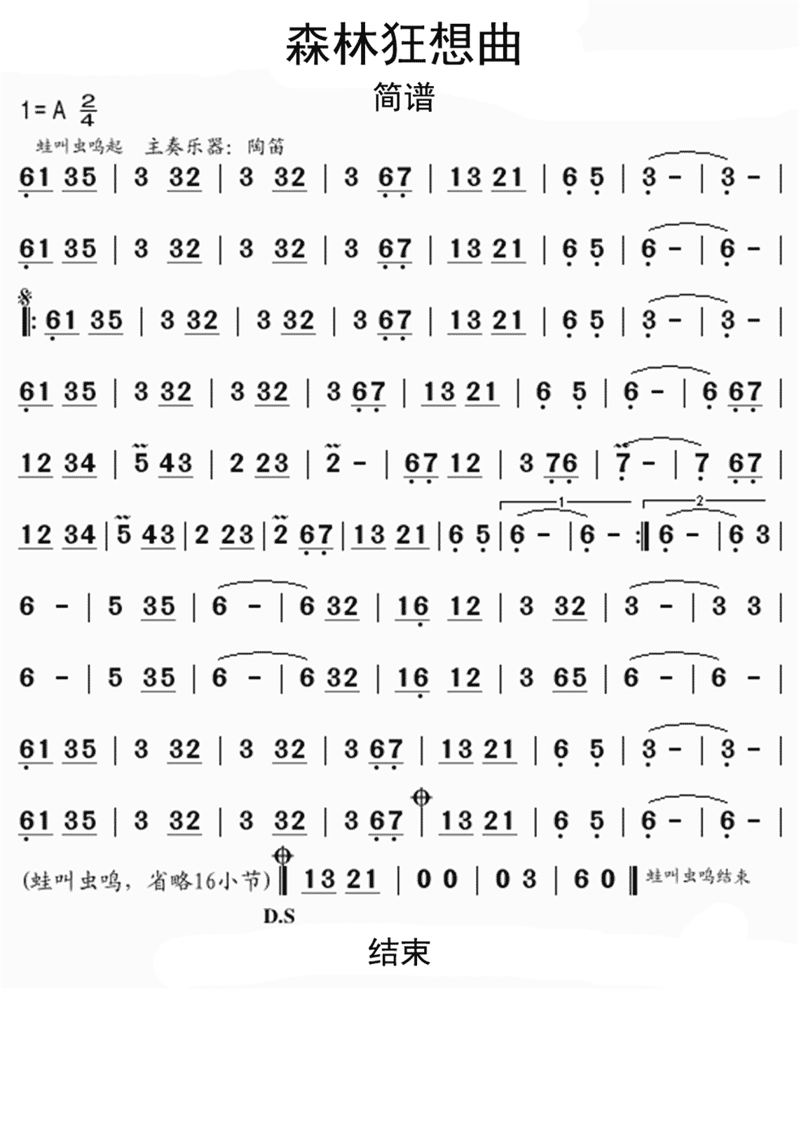 《森林狂想曲》吉他谱C调简谱1