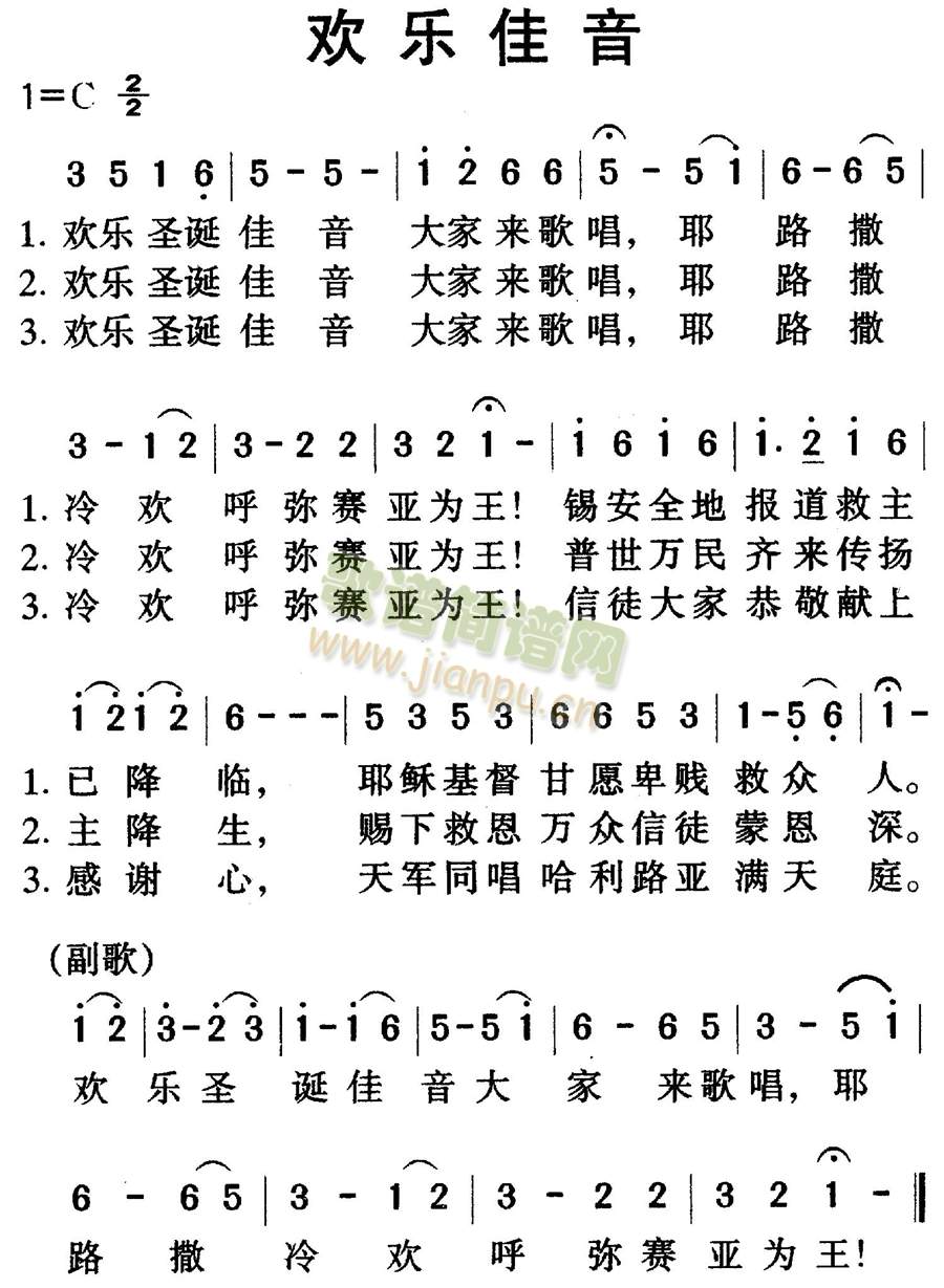 《欢乐佳音歌》吉他谱C调简谱1