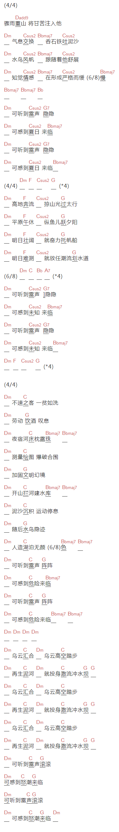 万能青年旅店《泥河》吉他谱C调和弦谱(txt)1