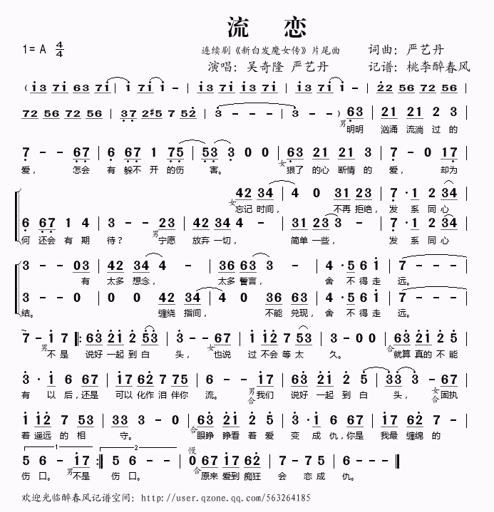 《流恋》吉他谱C调简谱1