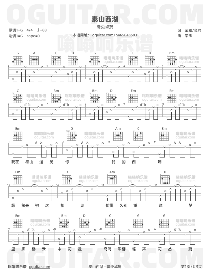 《泰山西湖》吉他谱C调六线谱(图)1