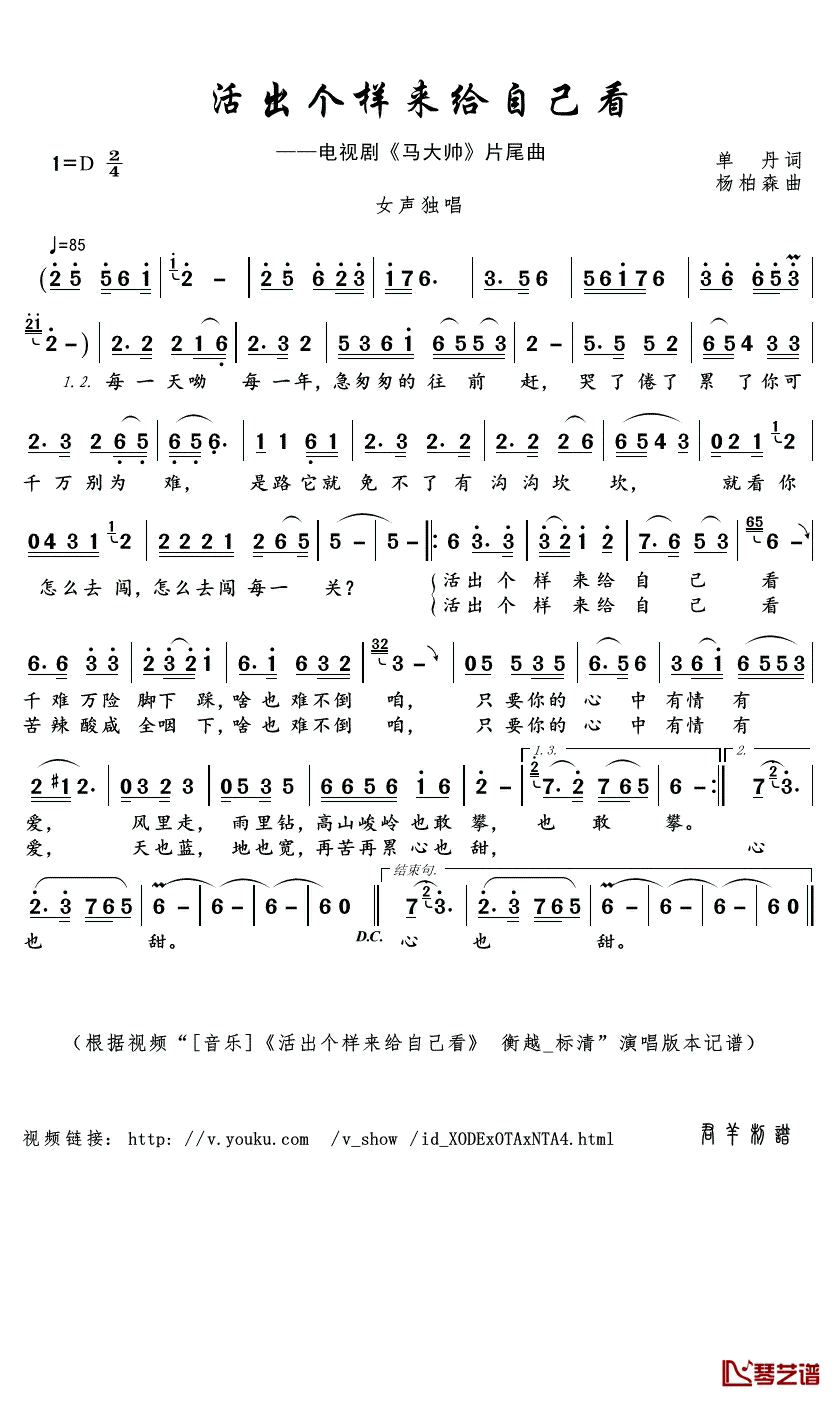 《活出个样来给自己看》吉他谱C调简谱1