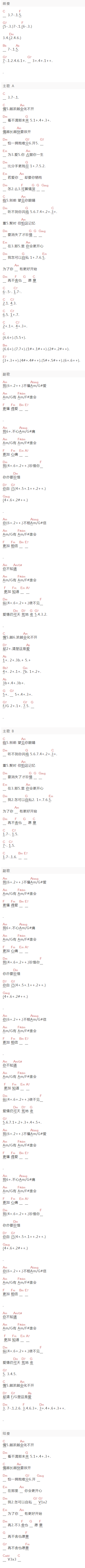 周华健《浓情化不开》吉他谱C调和弦谱(txt)1