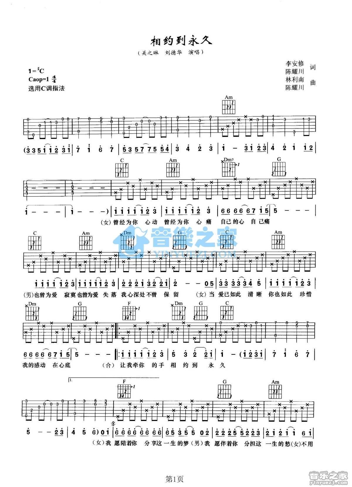 《相约到永久》吉他谱C调六线谱(图)1