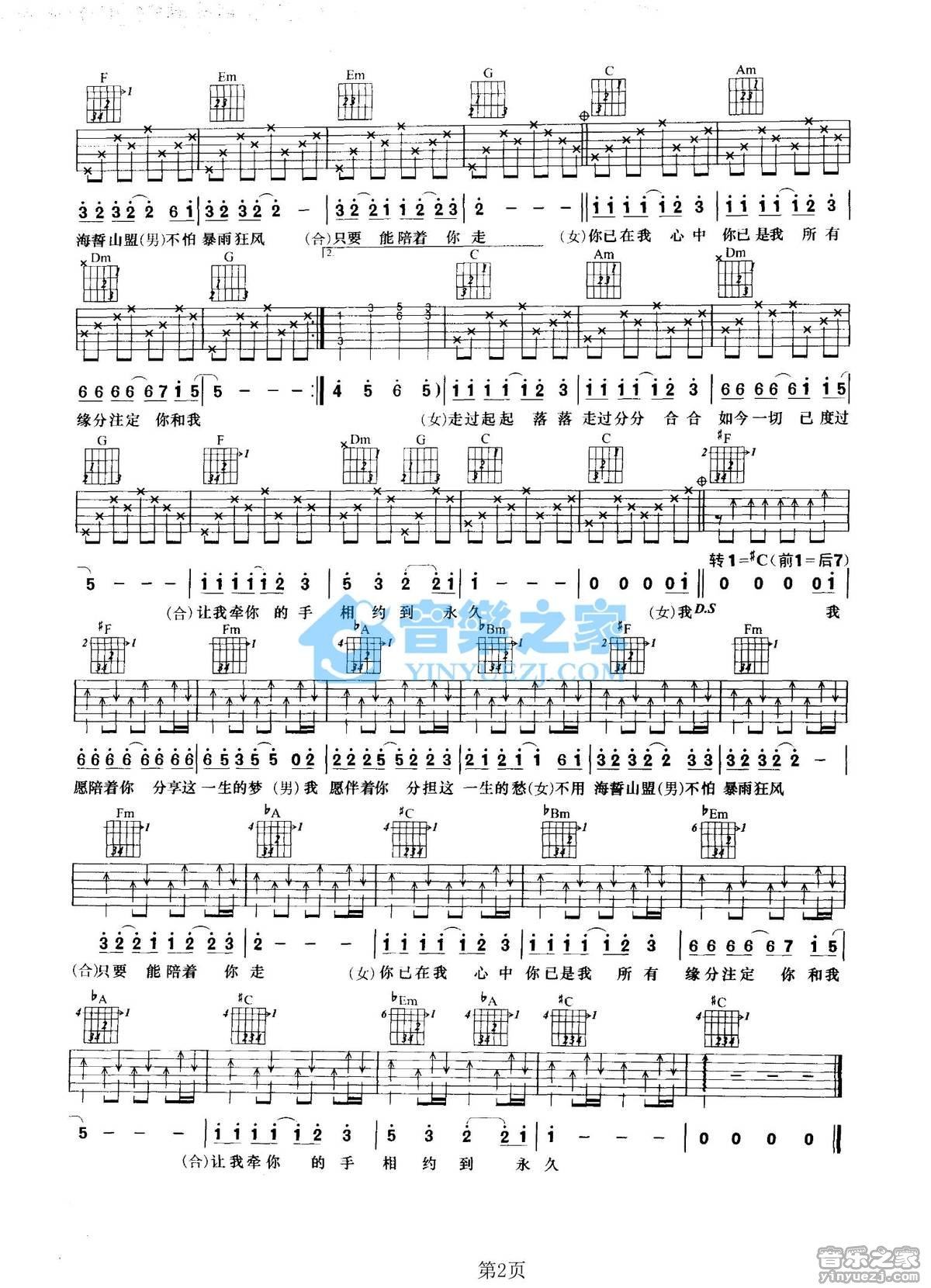 《相约到永久》吉他谱C调六线谱(图)1