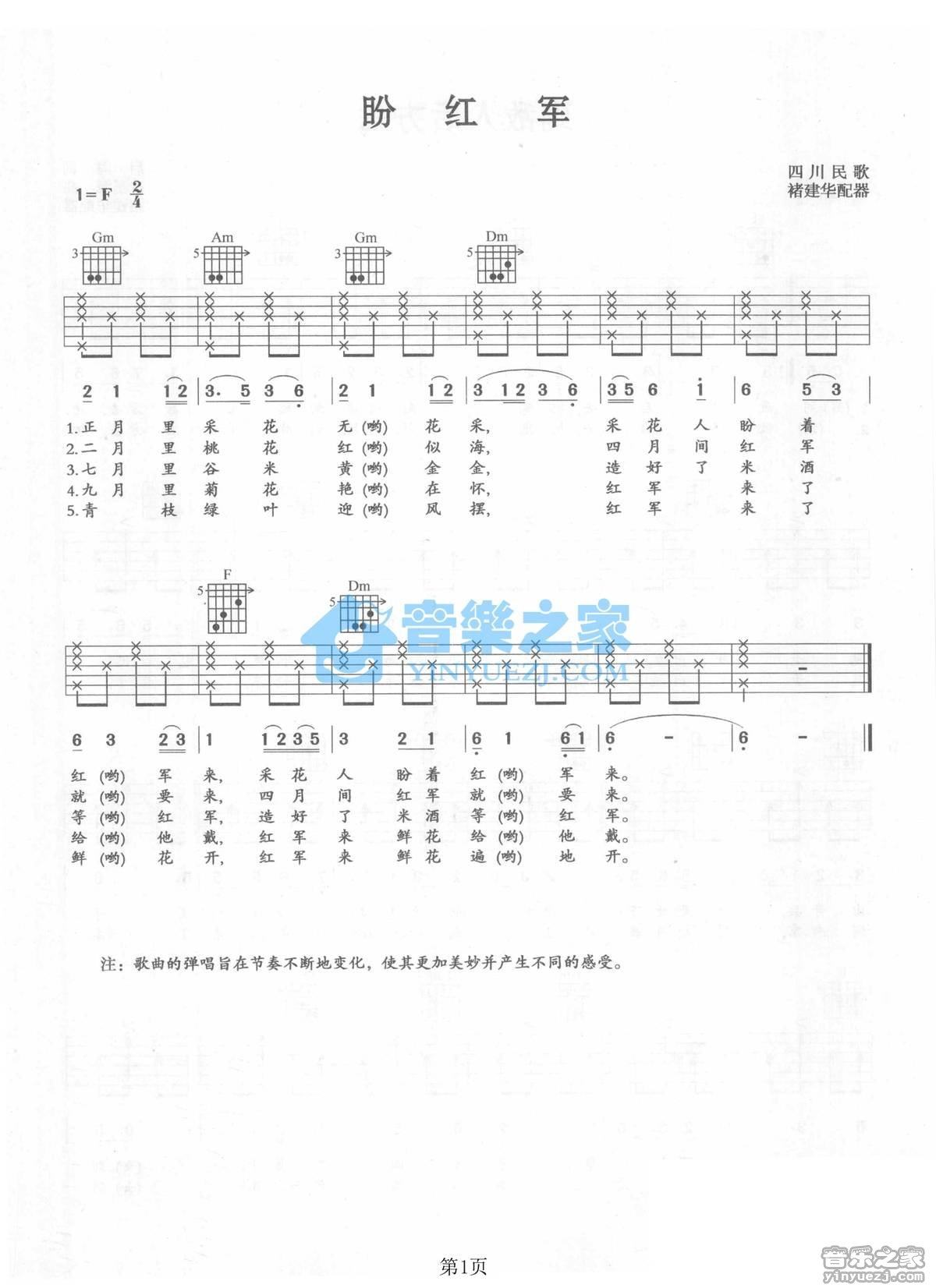 《盼红军》吉他谱C调六线谱(图)1