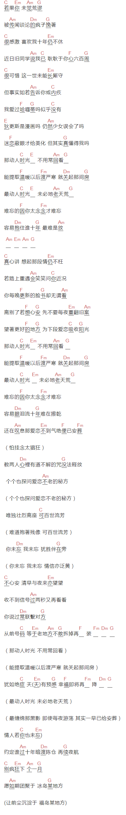 麦浚龙,谢安琪《罗生门》吉他谱C调和弦谱(txt)1