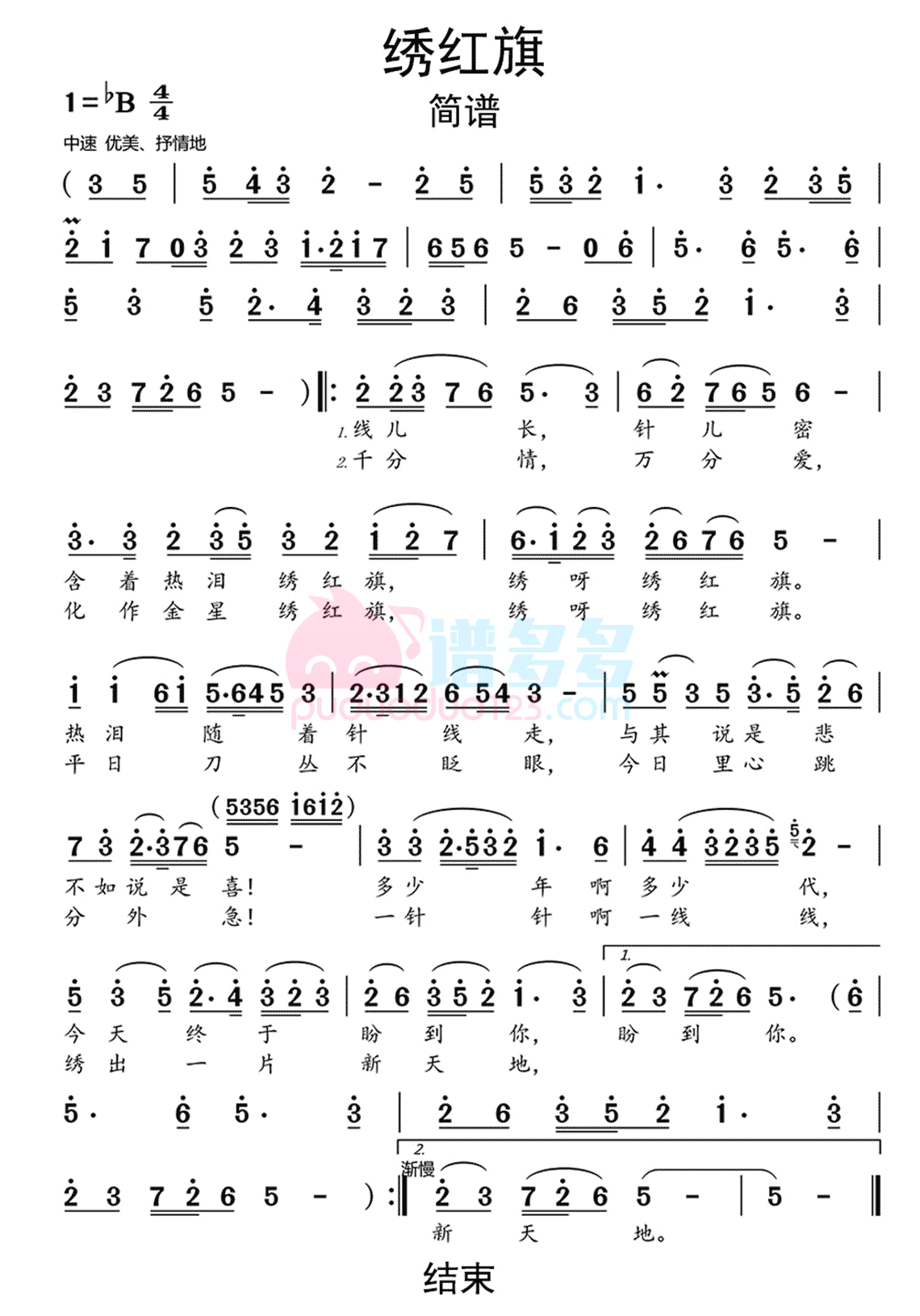 《绣红旗》吉他谱C调简谱1
