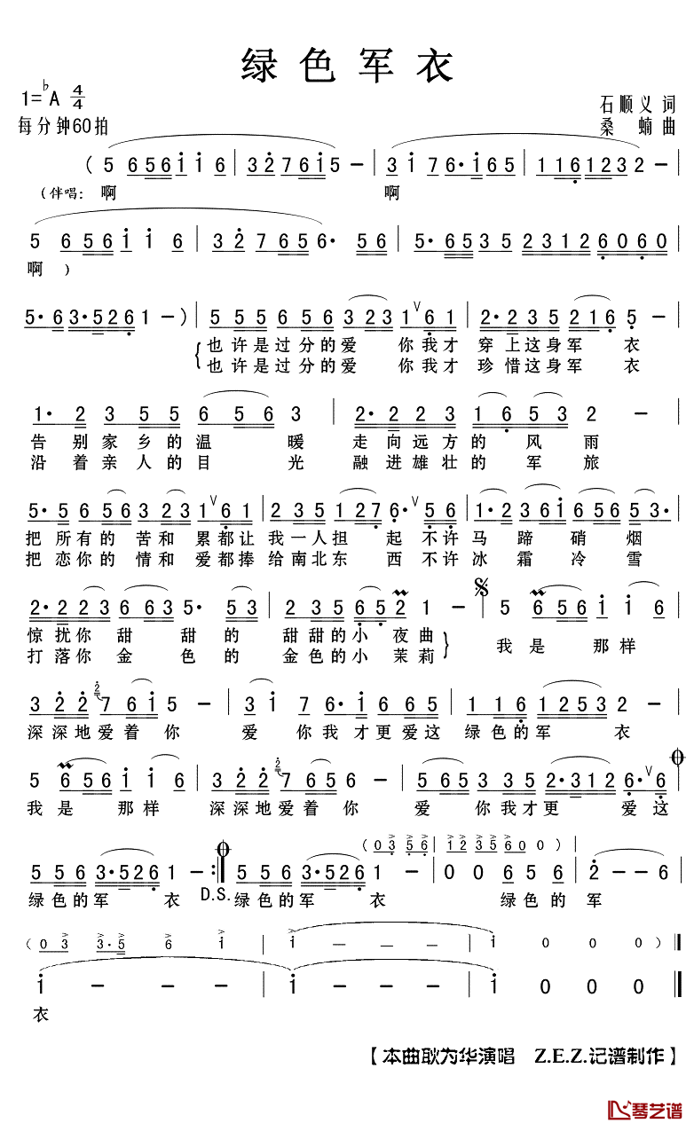 《绿色军衣》吉他谱C调简谱1
