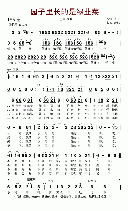 《园子里长的是绿韭菜》吉他谱C调简谱1