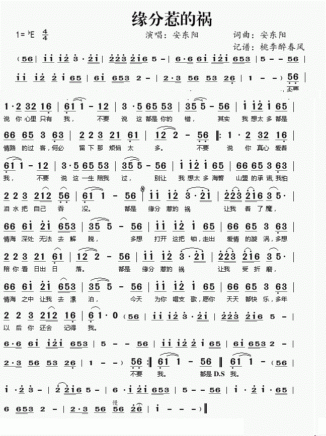 《缘分惹的祸》吉他谱C调简谱1