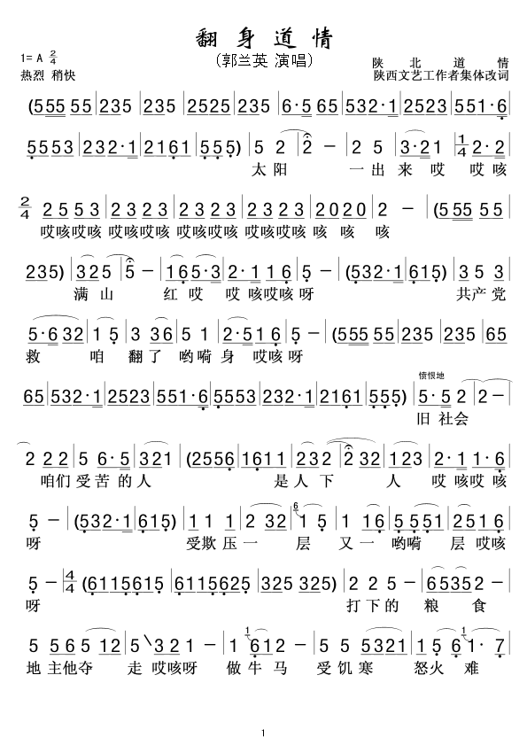 《翻身道情》吉他谱C调简谱1