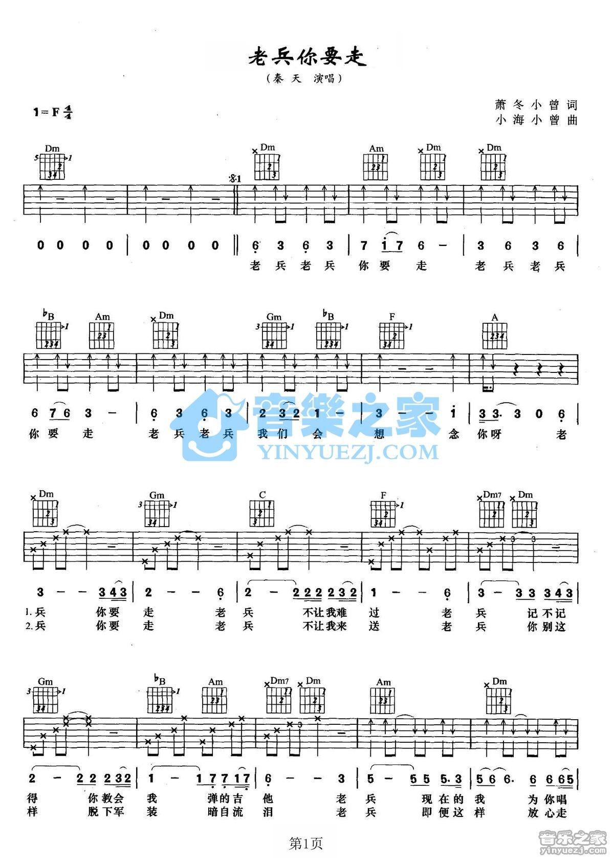 《老兵你要走》吉他谱C调六线谱(图)1