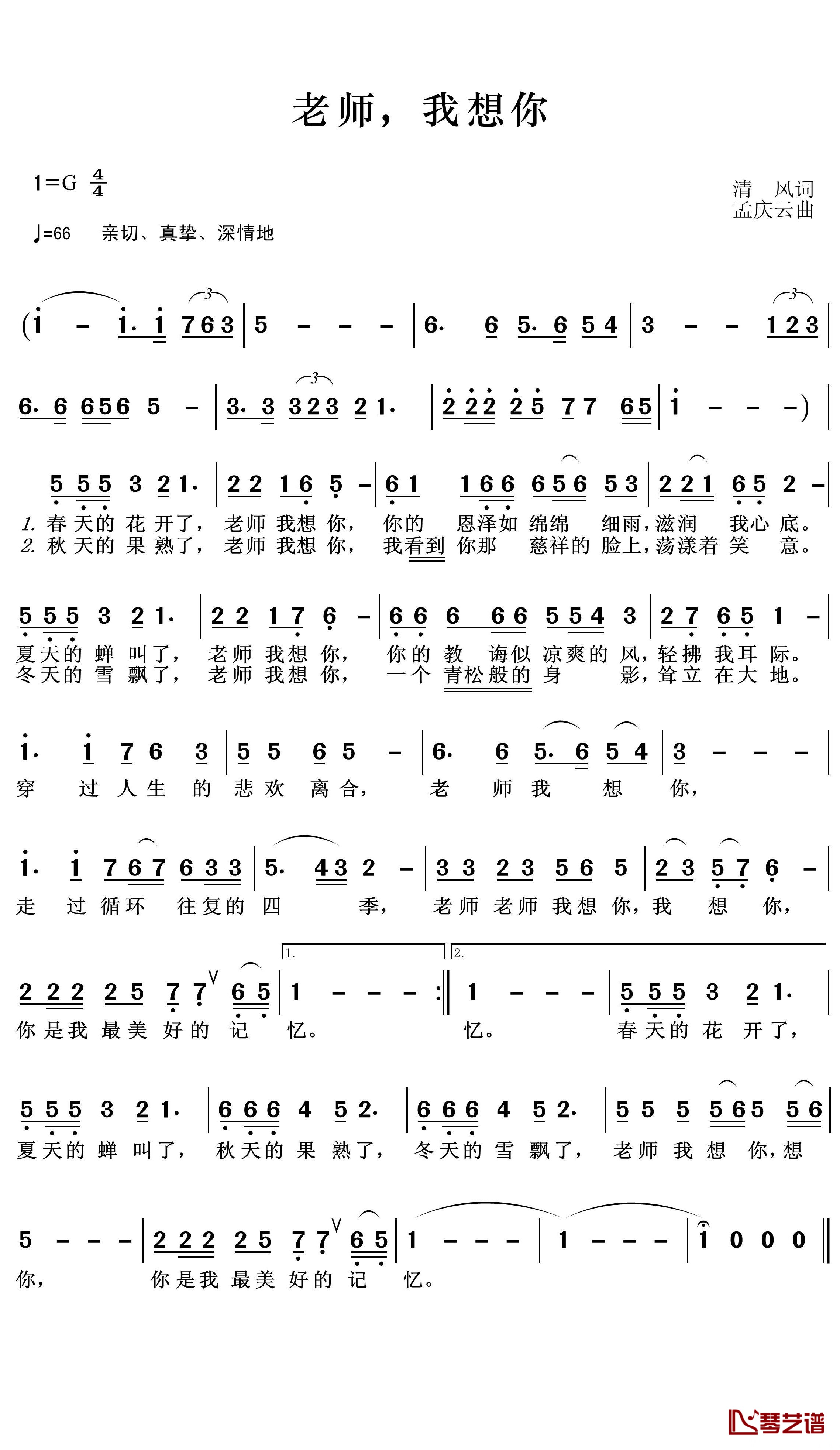 《老师我想你》吉他谱C调简谱1