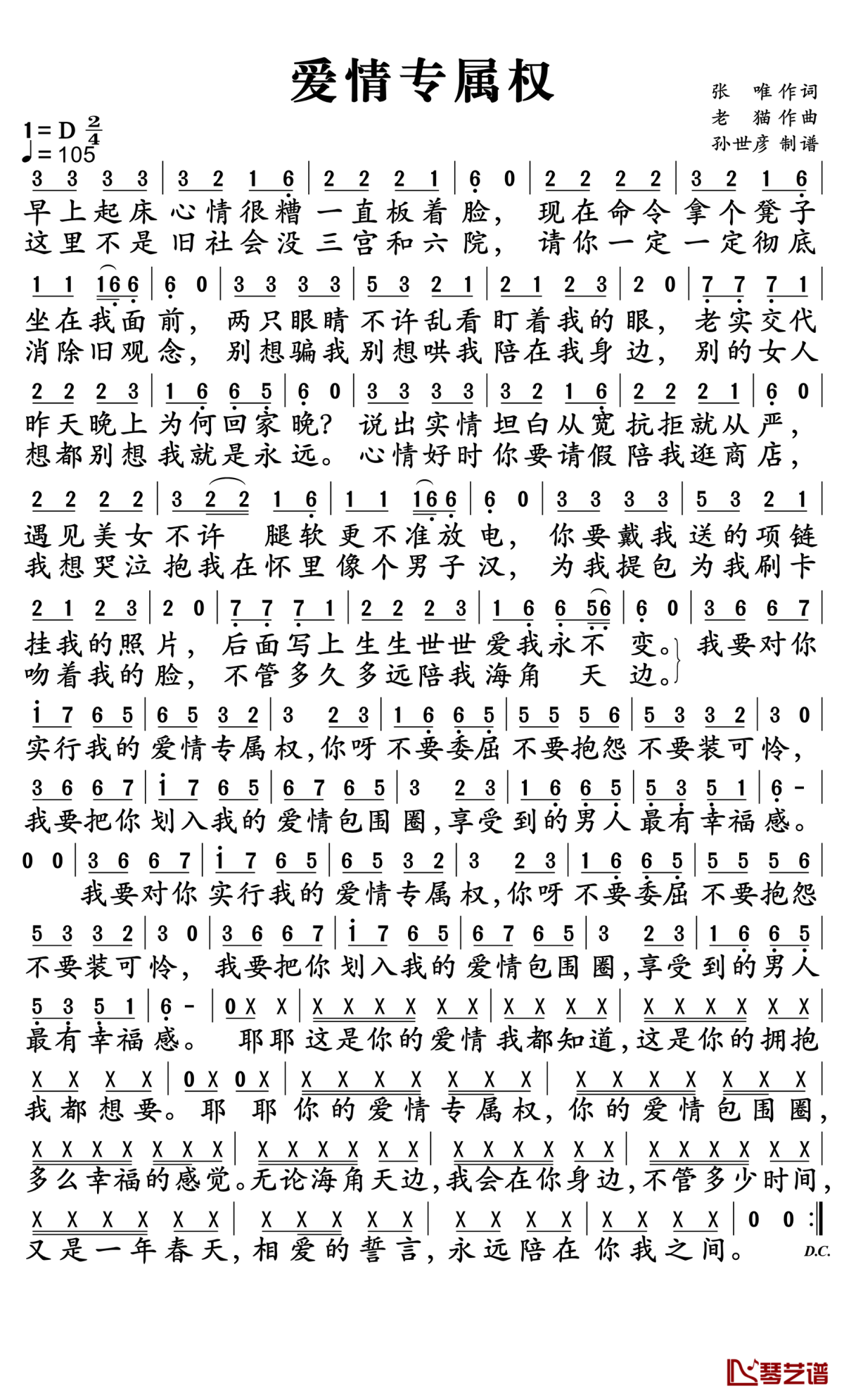 《老猫爱情专属权》吉他谱C调简谱1