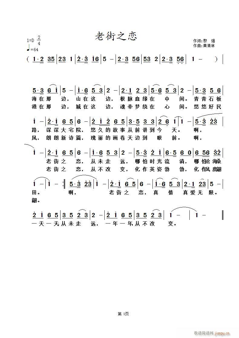 《老街之恋》吉他谱C调简谱1