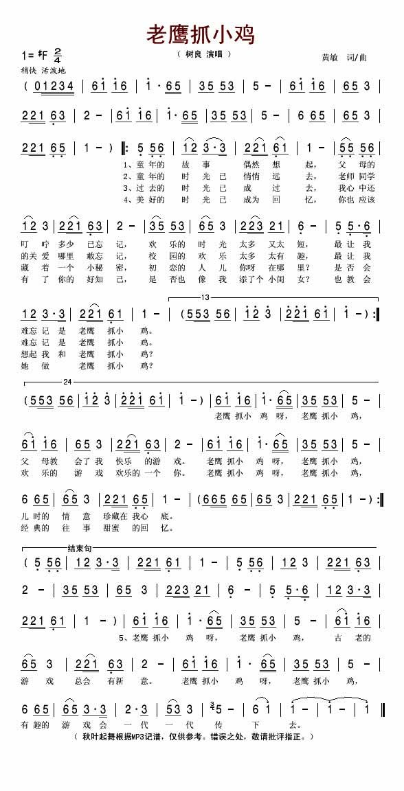 《老鹰抓小鸡》吉他谱C调简谱1