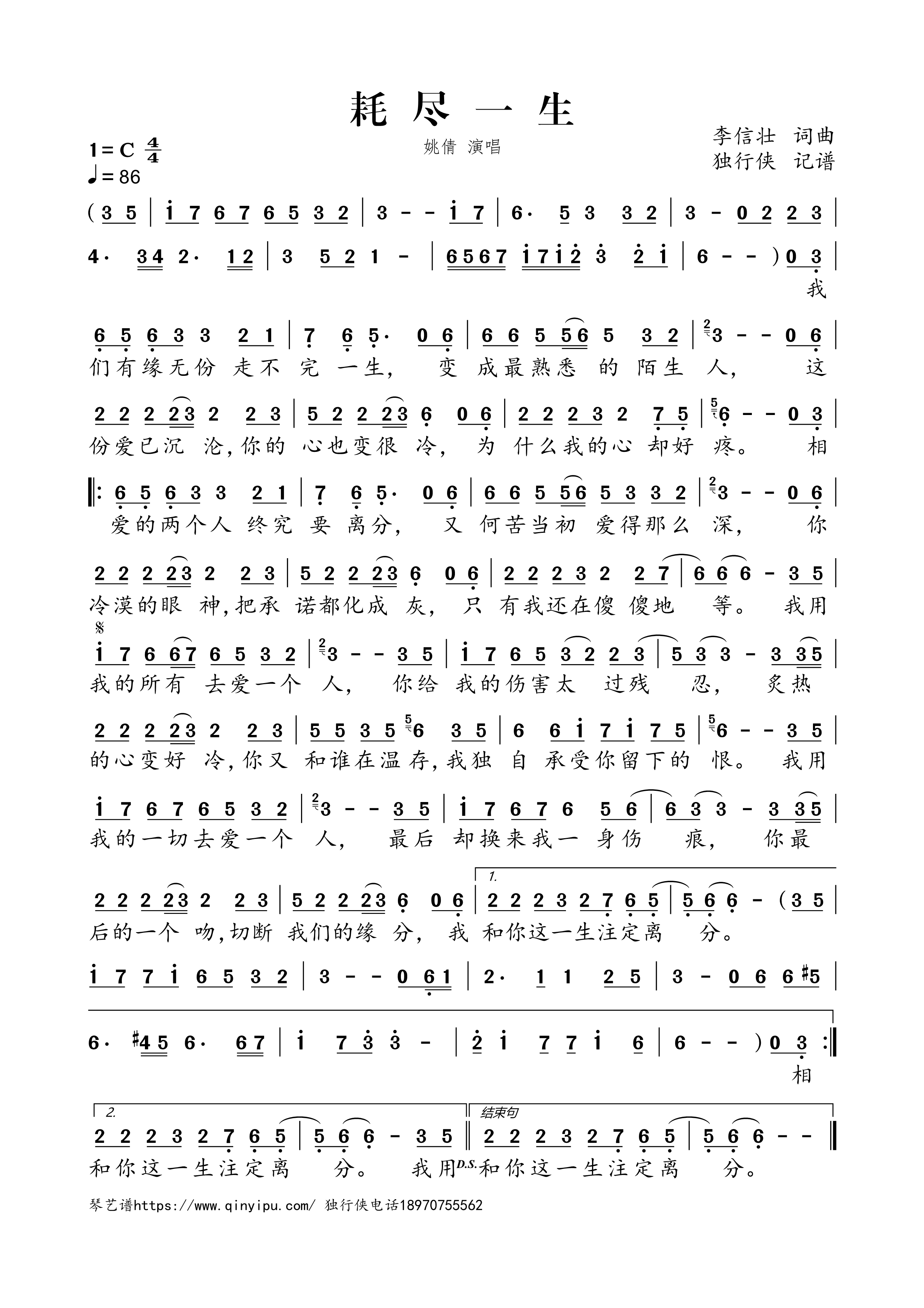 《耗尽一生》吉他谱C调简谱1