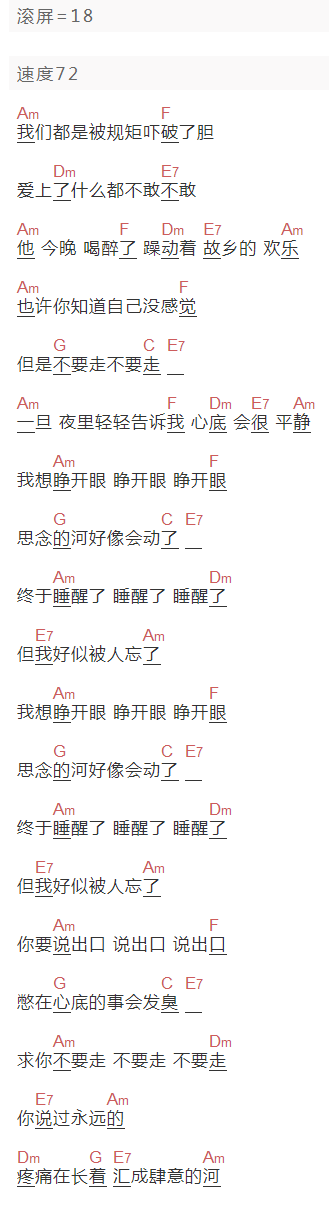 邓见超《肆意的河》吉他谱C调和弦谱(txt)1