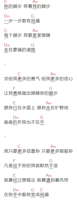 《脚步》吉他谱C调和弦谱(txt)1