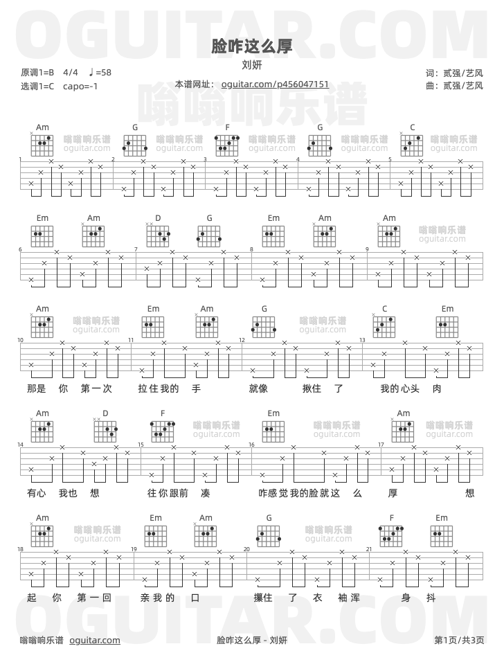 《脸咋这么厚》吉他谱C调六线谱(图)1