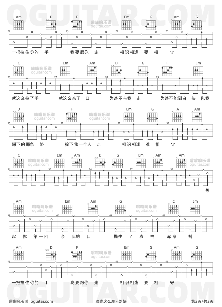 《脸咋这么厚》吉他谱C调六线谱(图)1