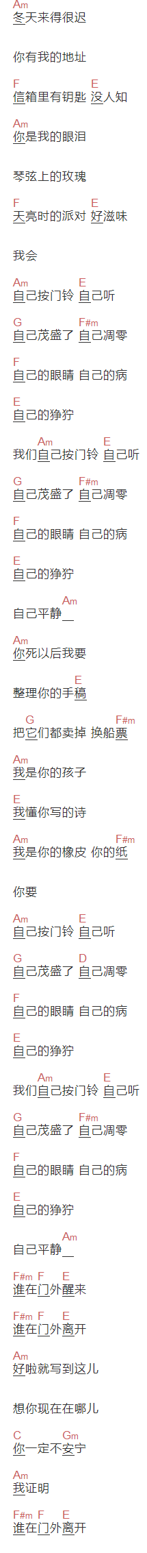 周深《自己按门铃自己听》吉他谱C调和弦谱(txt)1